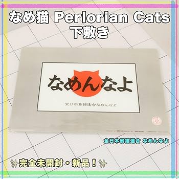 【鏡 なめ猫 ～なめんなよ～ DON´T PELORIAN 壁掛け 】昭和　平成 Amazon.co.jp: 初代 なめ猫 Don't Pelorian 下敷き : 文房具